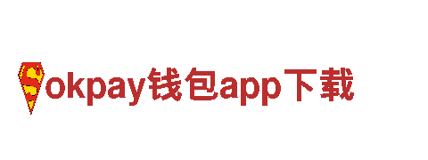 okpay钱包app下载-广东省十大涂料品牌